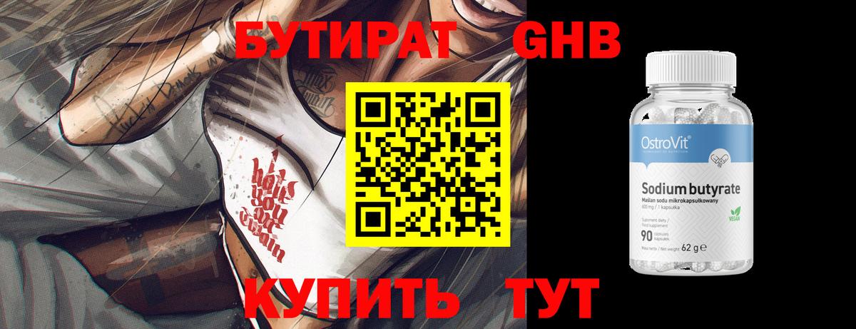 БУТИРАТ бутик  Елабуга 