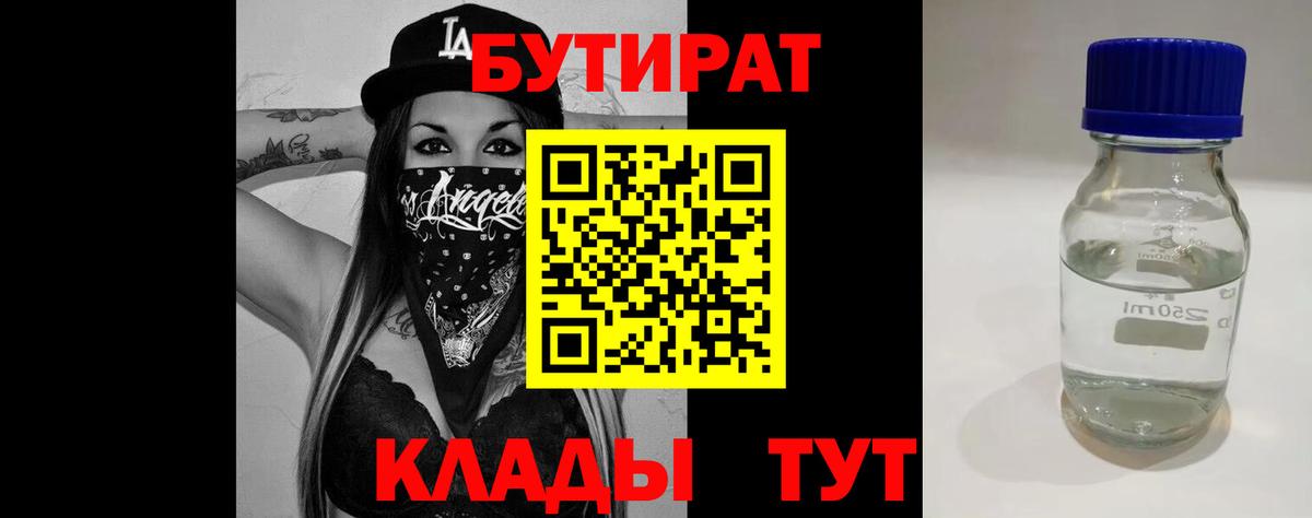 БУТИРАТ BDO Елабуга