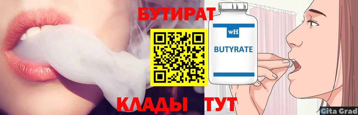 Бутират оксибутират  Вход с VPN  Елабуга 