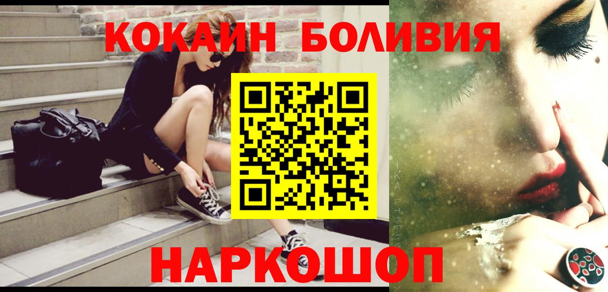 COCAIN Боливия Елабуга