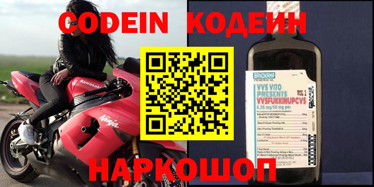 Codein Purple Drank  Вход с VPN  Кодеин напиток Lean (лин)  Елабуга 