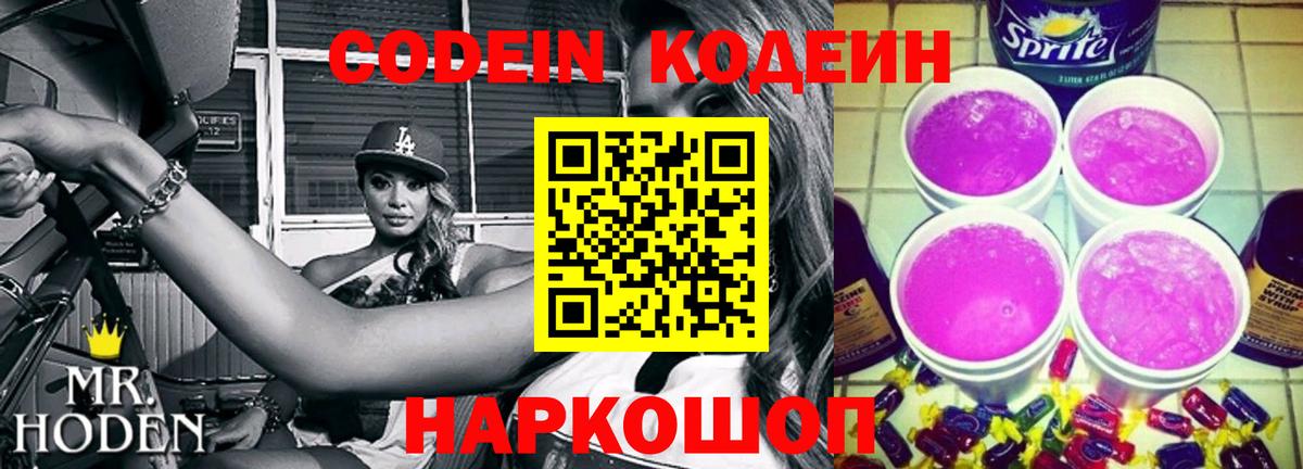 Кодеин напиток Lean (лин)  Елабуга  Кодеин напиток Lean (лин) 