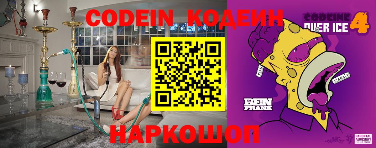 Кодеиновый сироп Lean напиток Lean (лин) Елабуга