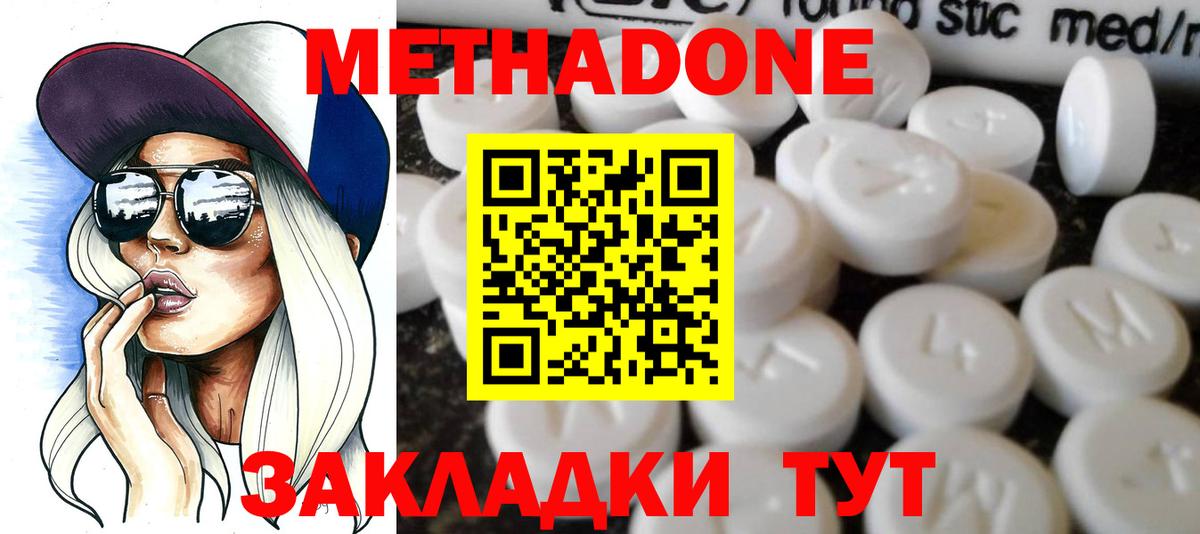 Метадон мёд  Вход с VPN  Елабуга 