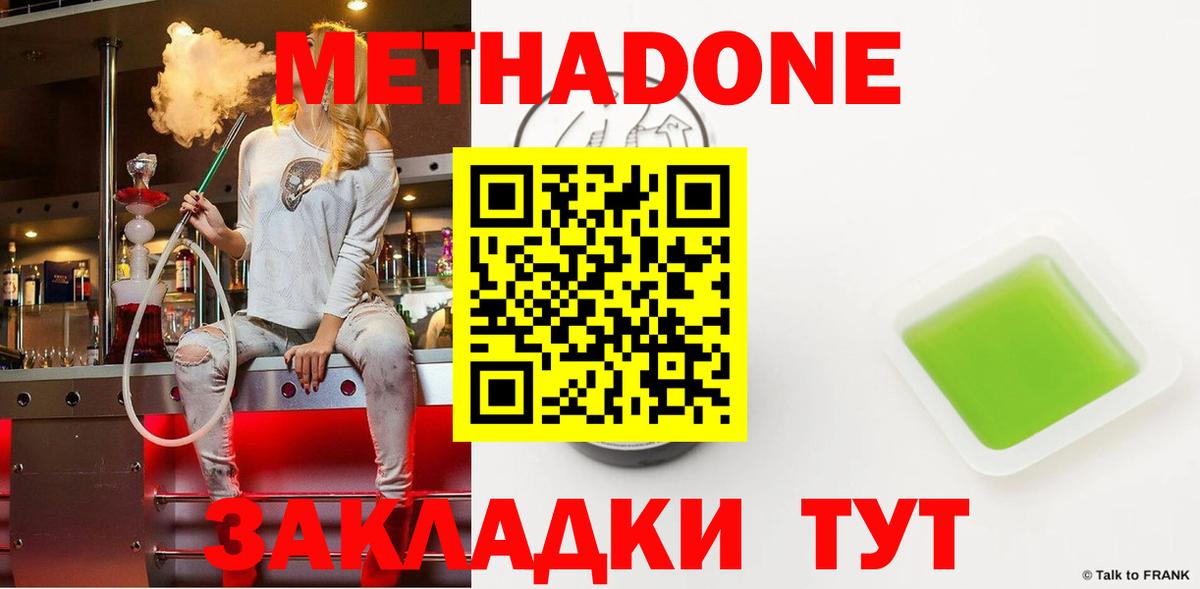 МЕТАДОН мёд Елабуга